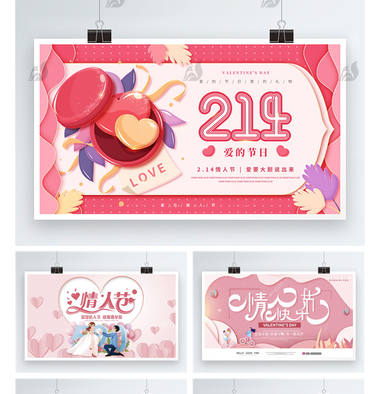 2022粉色系情人节爱心情侣恋爱宣传促销活动海报设计psd素材模板 第18张