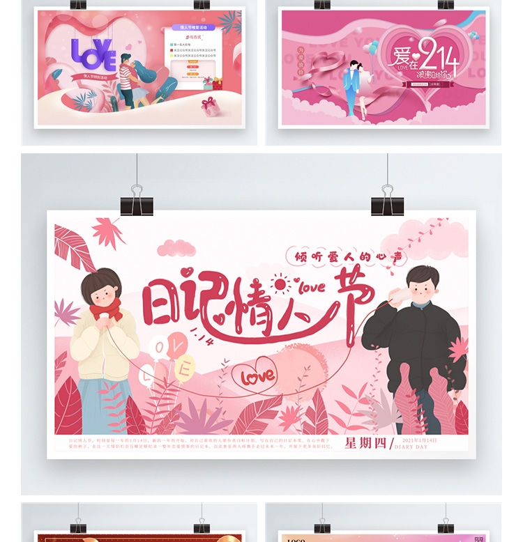 2022粉色系情人节爱心情侣恋爱宣传促销活动海报设计psd素材模板 第19张