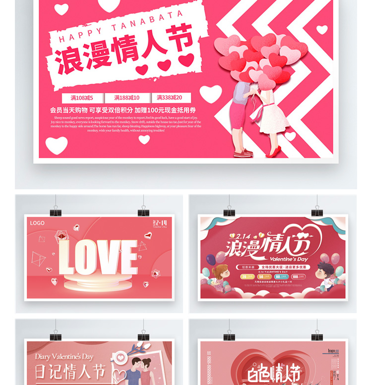 2022粉色系情人节爱心情侣恋爱宣传促销活动海报设计psd素材模板 第22张