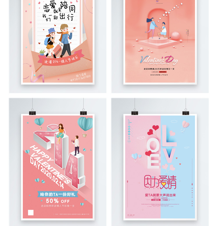 2022粉色系情人节爱心情侣恋爱宣传促销活动海报设计psd素材模板 第30张
