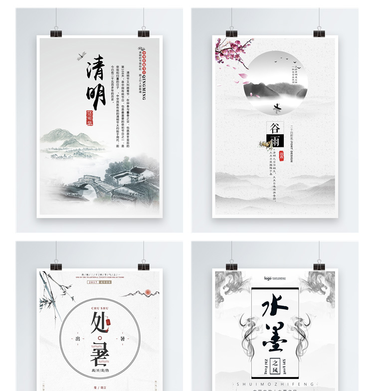 中式古典简约水墨山水禅意古玩茶道节气海报背景设计psd模板素材 第9张