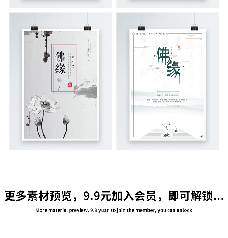 中式古典简约水墨山水禅意古玩茶道节气海报背景设计psd模板素材 第37张