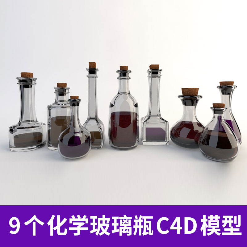 9个化学药物包装装潢玻璃瓶子医院医用医疗设备C4D模型素材A1272