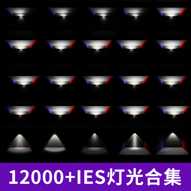 12000 IES灯光环境预设C4D灯光设计素材A1160
