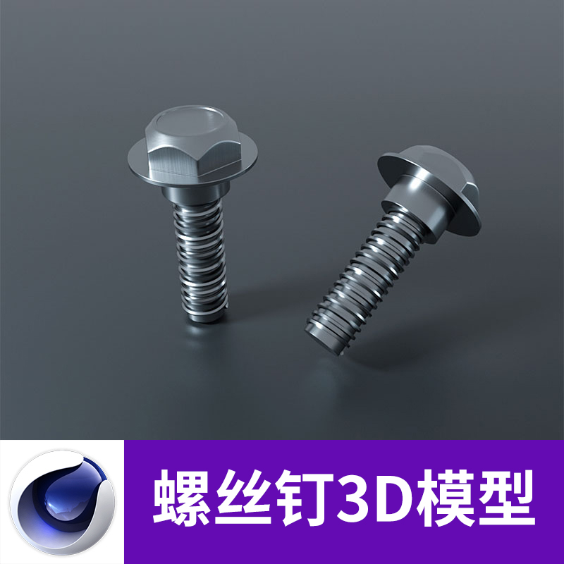 C4D 3D螺栓螺丝钉工业五金设计参考三维模型素材A606