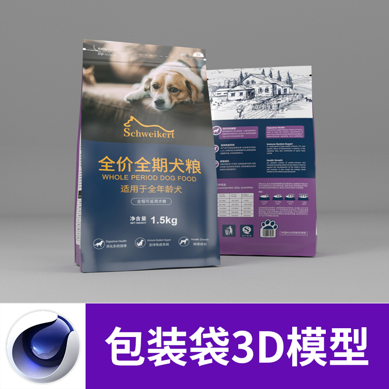 C4D 3D真空食品零食包装纸袋带材质贴图设计参考三维模型素材A667