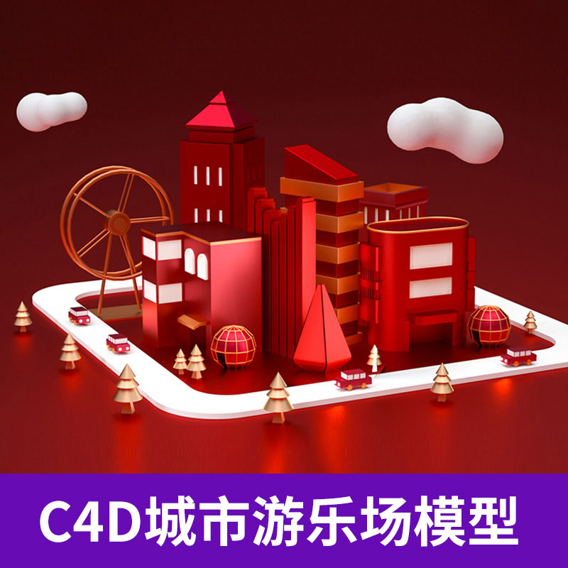 C4D城市游乐场OC模型工程电商页面海报创意场景3D模型素材8021