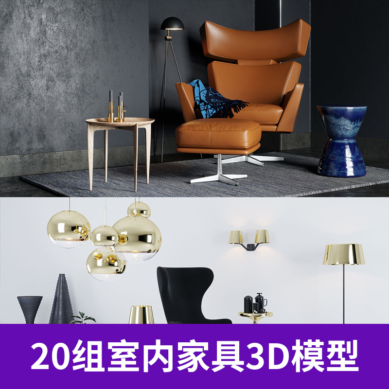 068室内装饰家具3D模型家具沙发台柜子3DMAX设计桌子工程文件