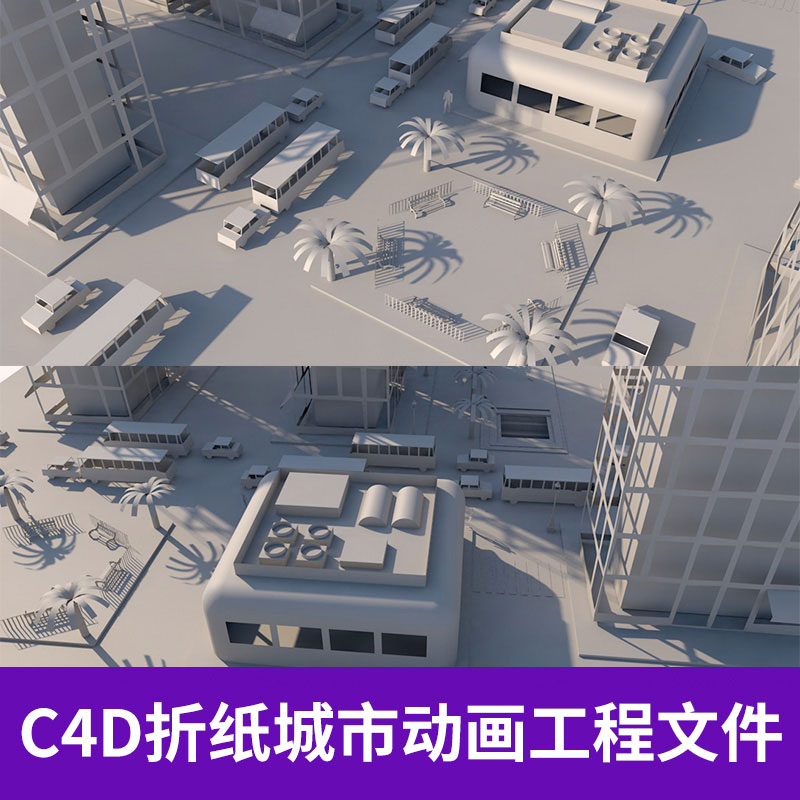 C4D折纸城市作业工程文件创意场景3D模型素材8013