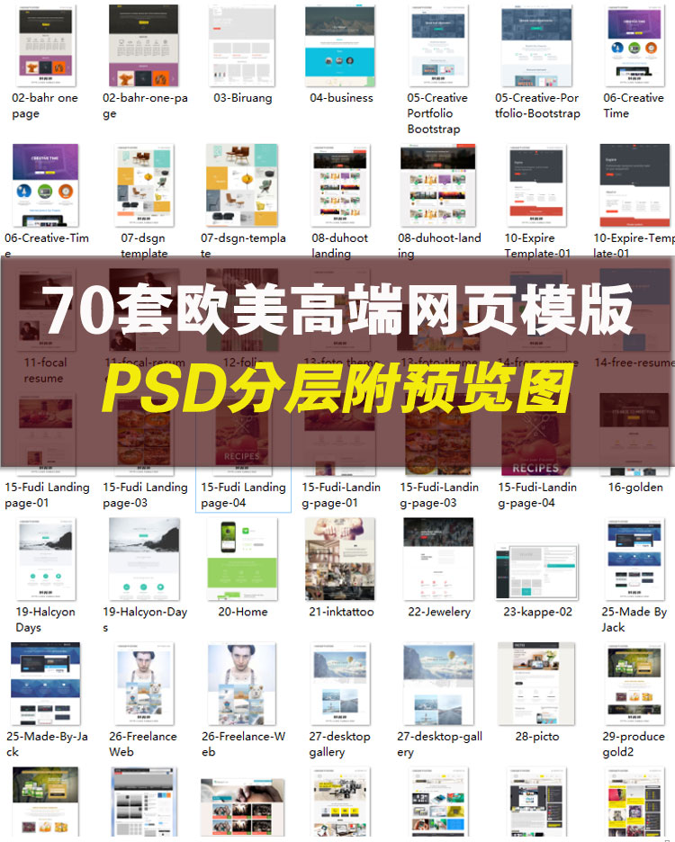 70套欧美高端网页设计模板网站UI素材国扁平化PSD分层PS源文件