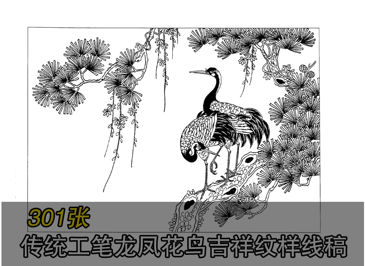 传统纹样线稿素材 工笔龙凤 花鸟吉祥图案 中国风插画 临摹图片