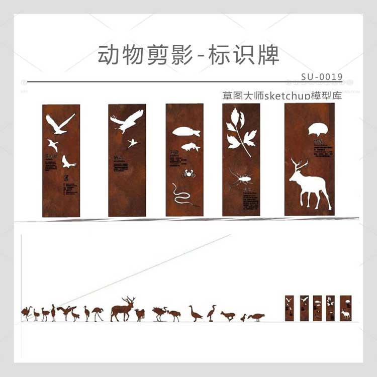 动物剪影 标示牌 动物园标识系统 景观设计生态小品su模型 第6张