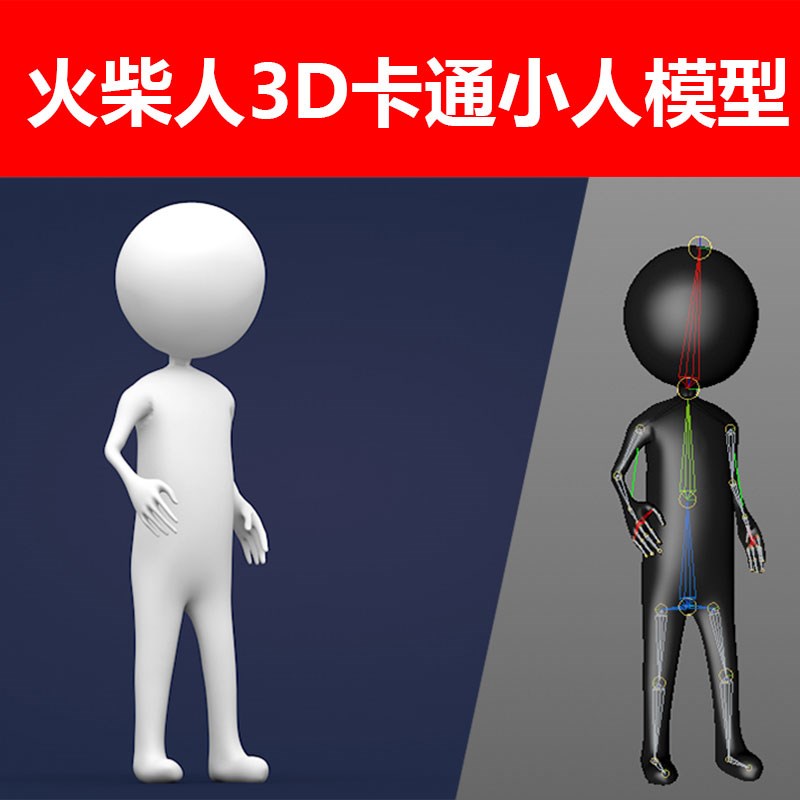 3D C4D MAX 儿童卡通小孩小人物形象动画绑定模型三维素材