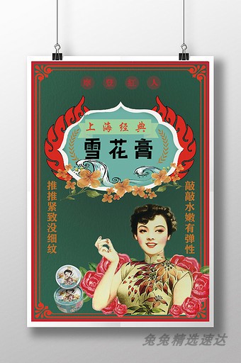 s1979老上海复古老式怀旧民国风创意文艺风格海报模板PSD设计素材