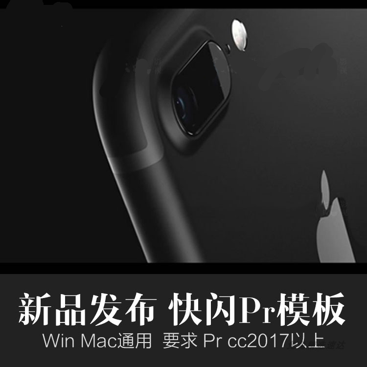 pr快闪模板apple107秒快闪新产品发布会宣传MG视频pr源文件模板