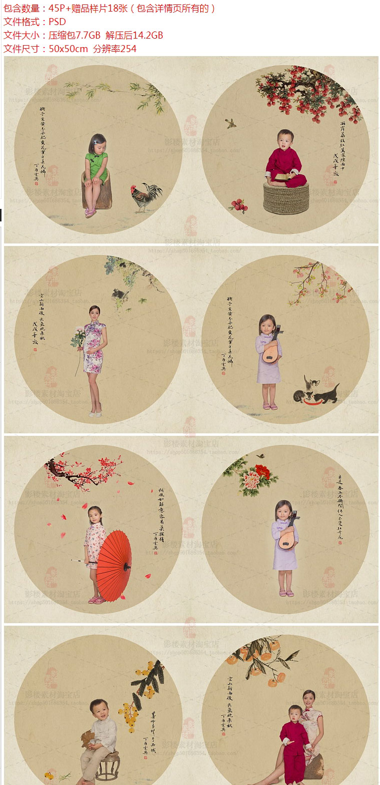 中国风工笔画PSD素材儿童样片模板婚纱写真古装山水墨素材 第5张