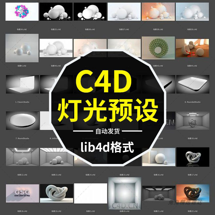 C4D灯光预设中文 环境产品模型渲染工具场景舞台材质设计素材包