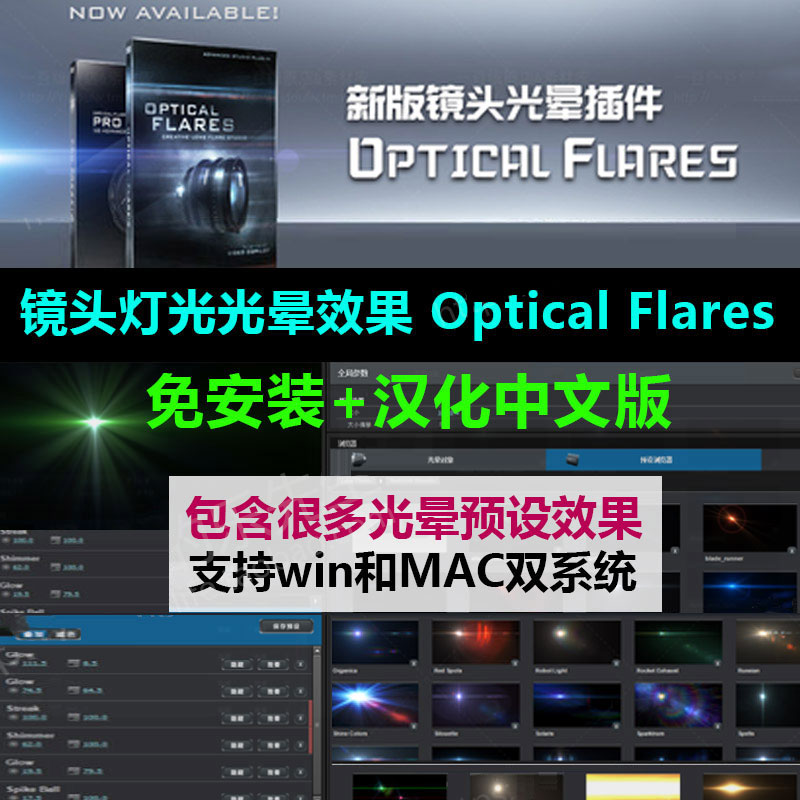 Optical Flares光晕光效插件素材AE插件素材Win/Mac 支持至CC2018
