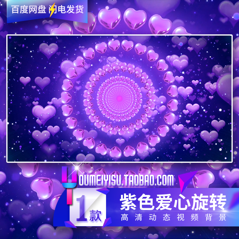 紫色爱心旋转 浪漫心型粒子 婚礼晚会舞台LED大屏幕背景视频素材