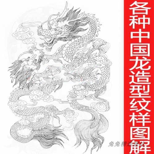 华夏风格 各种中国龙姿态造型纹样图解 漫画插画游戏怪物设定素材