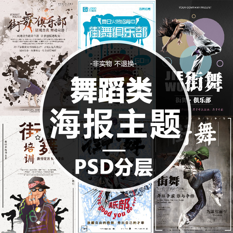 大气炫彩舞蹈培训班街舞招聘活动宣传单海报X展板设计素材PSD模板