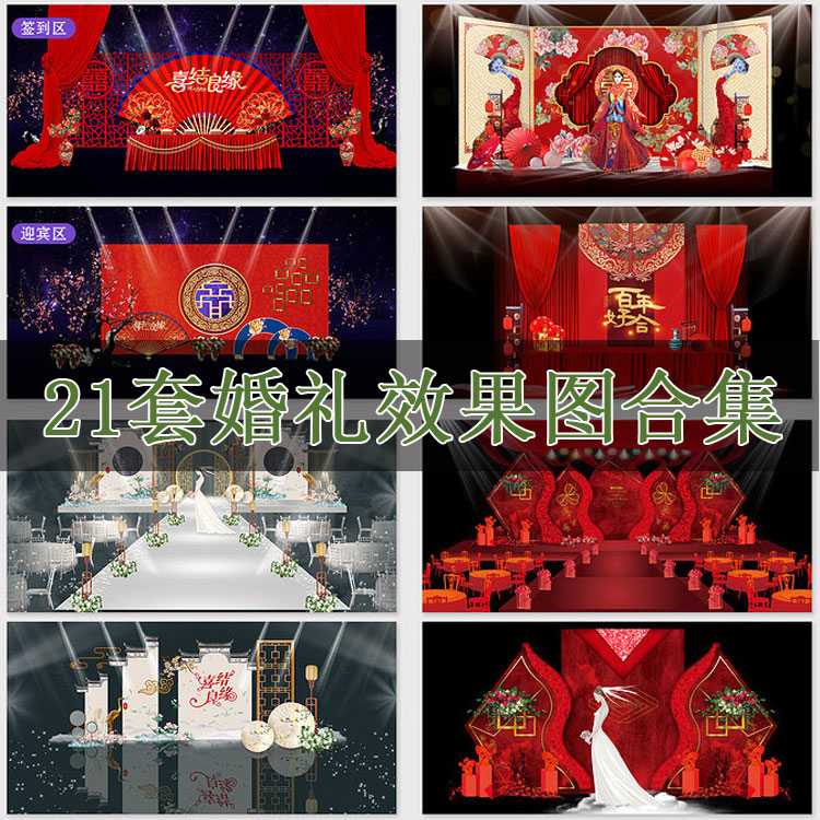 中式红色婚礼舞台背景设计素材PSD布置效果图迎宾签到模版素材
