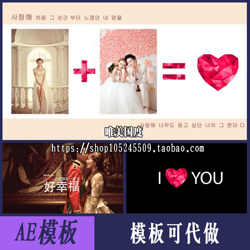 高清唯美韩式婚礼婚纱照电子相册视频 AE模板素材 加长版我爱你
