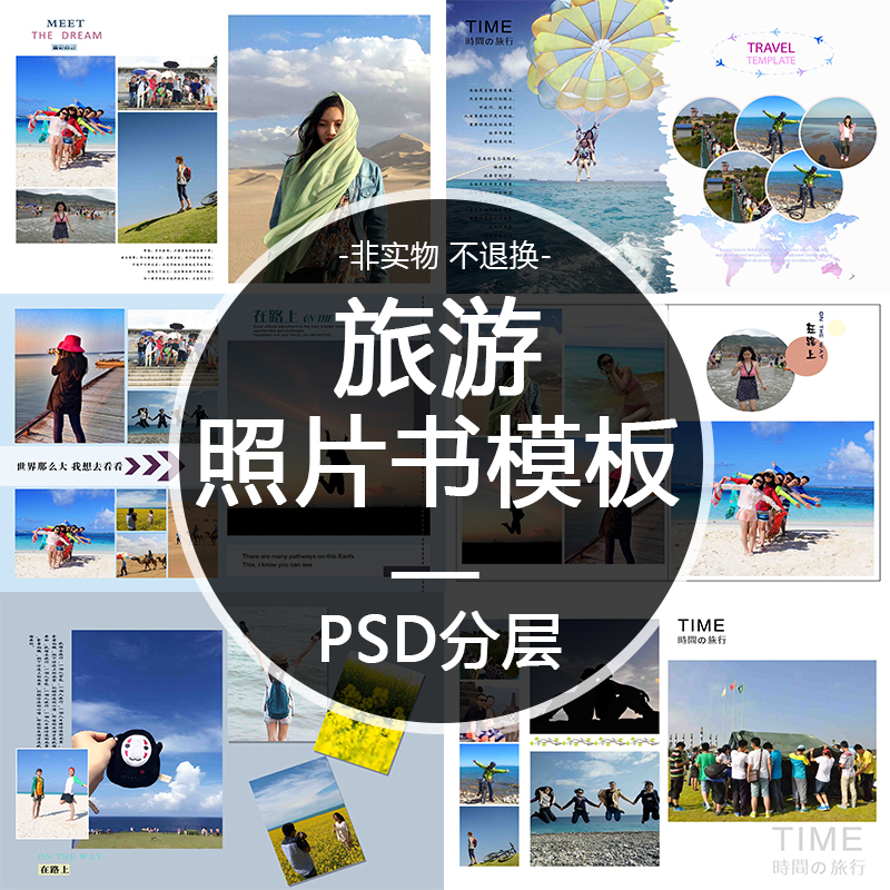 旅游行相册摄影相片照片书生活家庭纪念册PSD竖版模板设计素材