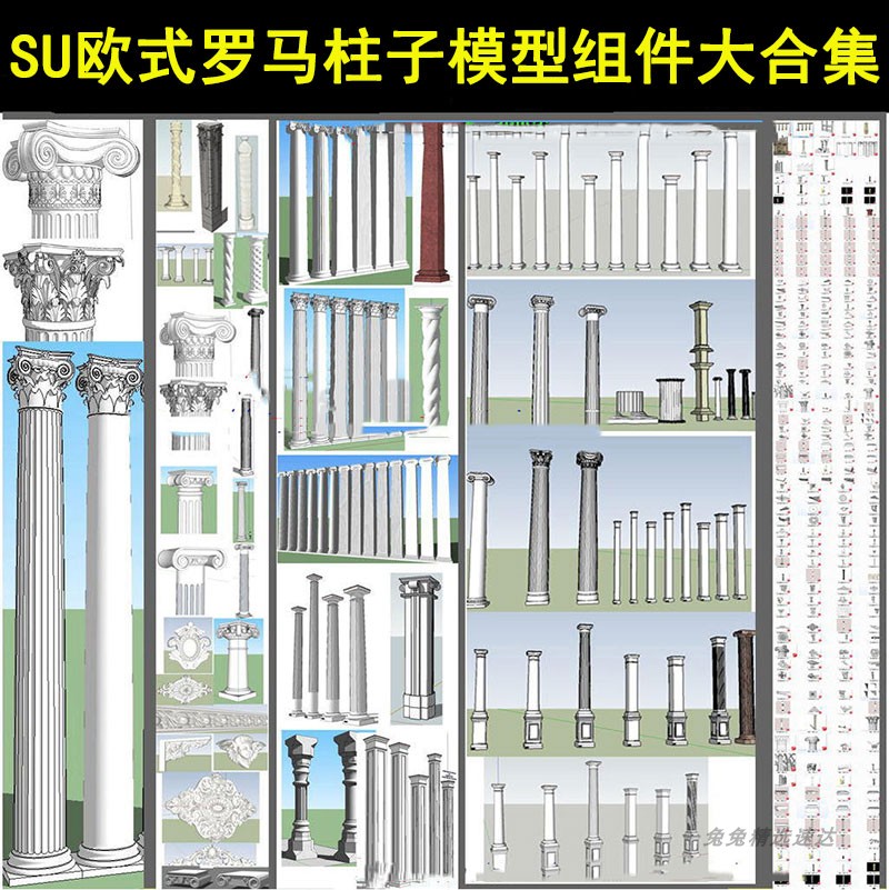 SU欧式罗马柱子门框组件模型素材SketchUp草图大师室内建筑构件3D