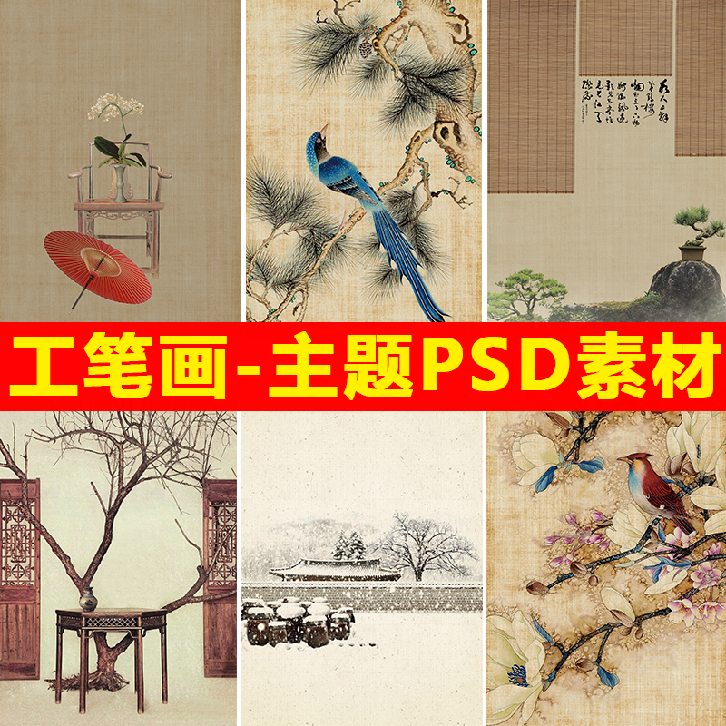 PS素材手绘工笔画素材高清图PSD中国风复古古装背景素材后期设计