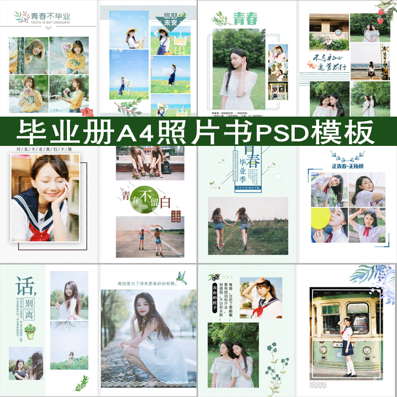 高中大学同学录PSD照片书A4相册设计模板毕业季纪念册竖版