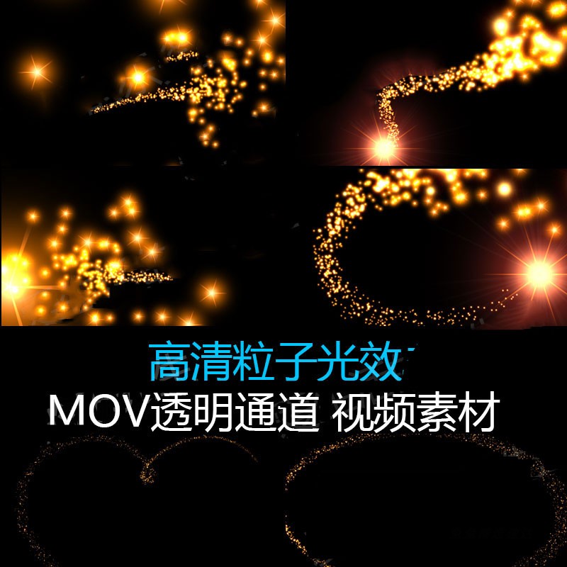 粒子素材光效MOV透明通道高清视频片头动画制作AE特效PR素材9款 第4张