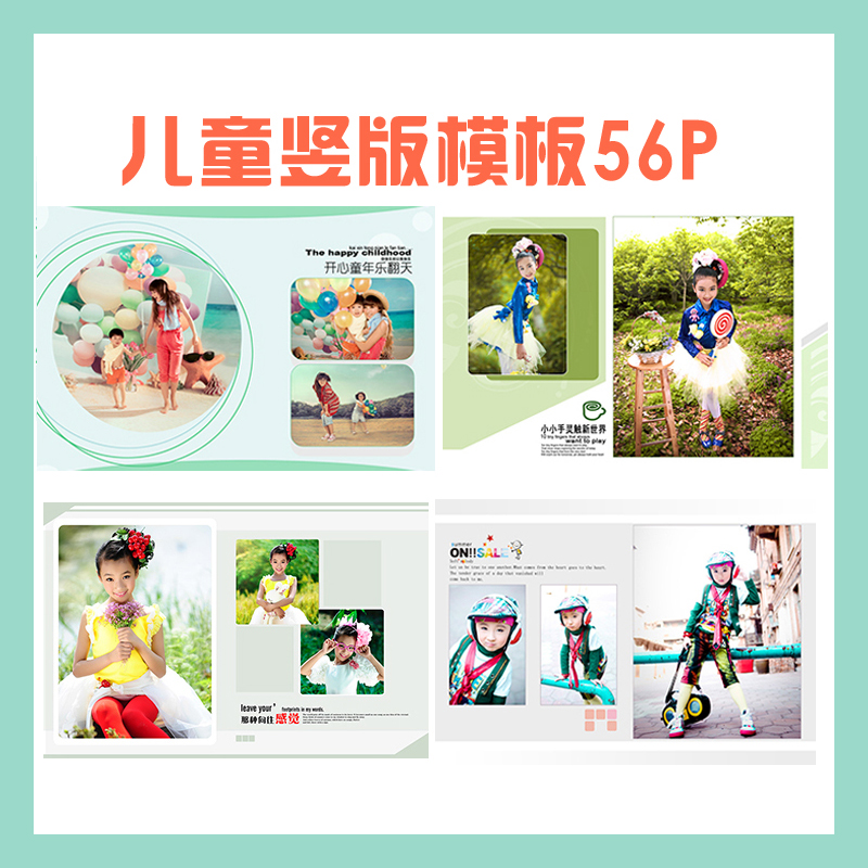 儿童模板8寸psd影楼竖版韩式写真模版宝宝照片相册PS设计素材