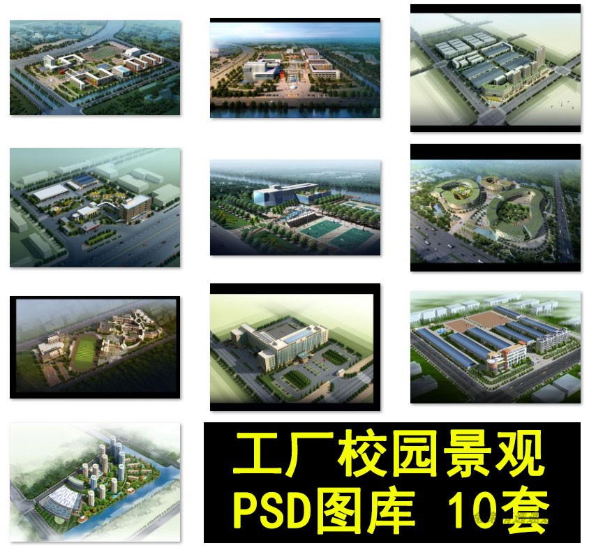 学校工厂校园景观PSD效果图鸟瞰图 园林景观PS素材 景观设计方案