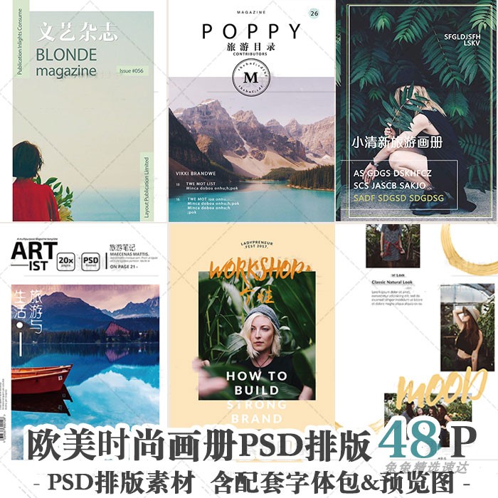 欧美文艺时尚简约旅行旅拍写真画册相册排版PSD杂志设计模板素材