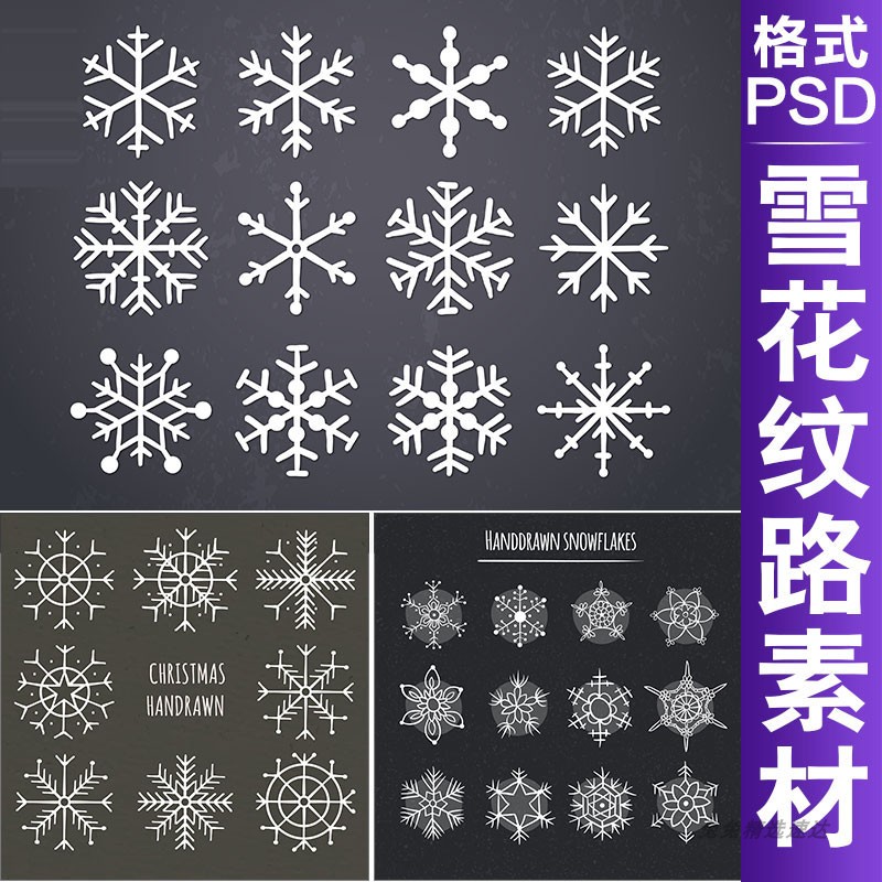 雪花纹理纹路素材EPS矢量PNG透明素材圣诞冬季冬天装饰设计
