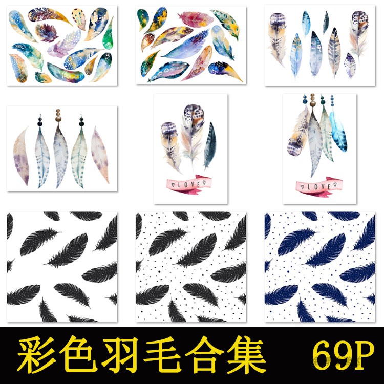 PNG免扣素材  彩色羽毛图案手绘水彩海报背景图案设计素材
