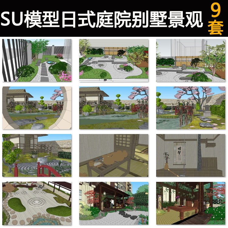 SU模型日式庭院别墅景观枯山水风格/静雅日本庭院草图大师模型