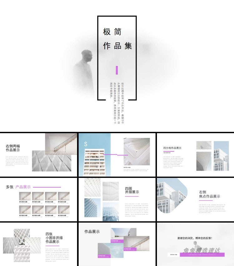 个人作品集PPT模板学生毕业求职动态建筑环艺画册平面设计素材 第17张