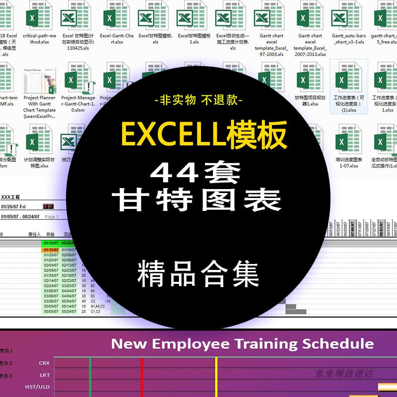 2019甘特图Excel日程表 项目管理表 计划 44个模版梯形可修改使用