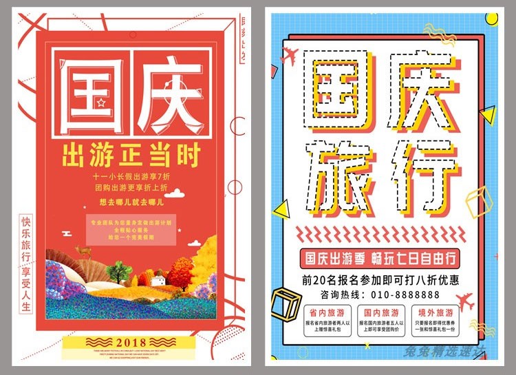 国庆节海报 十一日大气模板电商场促销活动宣传展板PSD设计素材 第7张