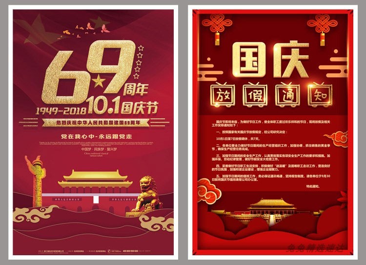 国庆节海报 十一日大气模板电商场促销活动宣传展板PSD设计素材 第6张