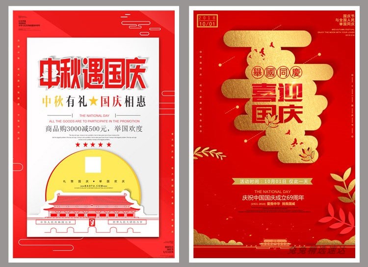 国庆节海报 十一日大气模板电商场促销活动宣传展板PSD设计素材 第10张