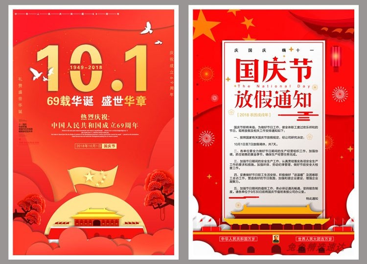国庆节海报 十一日大气模板电商场促销活动宣传展板PSD设计素材 第12张
