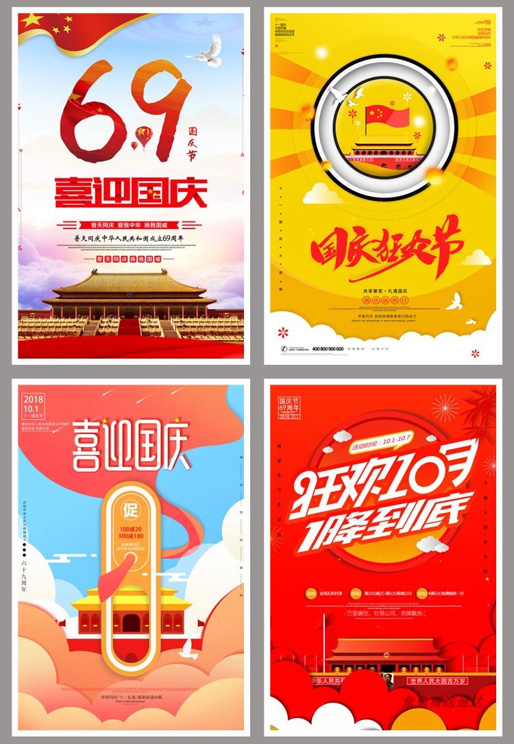国庆节海报 十一日大气模板电商场促销活动宣传展板PSD设计素材 第13张