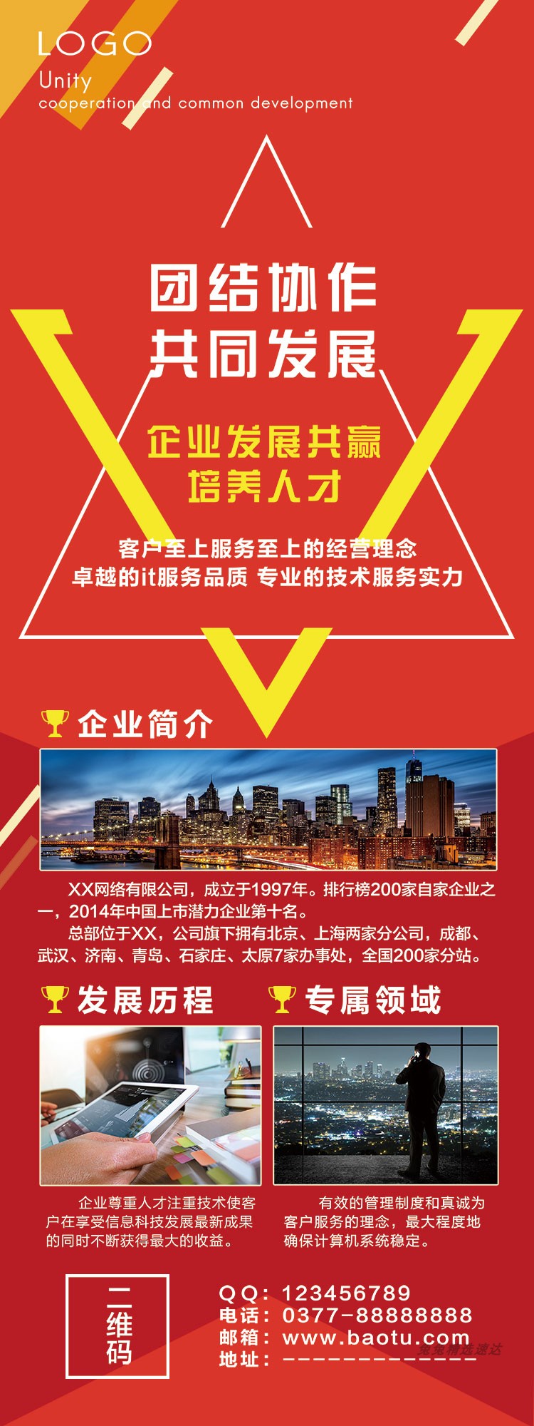 企业公司介绍宣传商务x展架促销活动易拉宝PSD海报广告素材模板 第7张