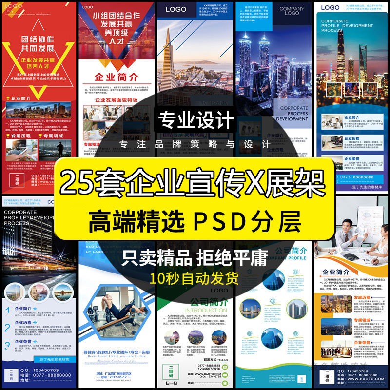 企业公司介绍宣传商务x展架促销活动易拉宝PSD海报广告素材模板图片