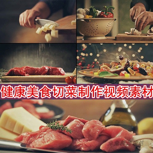 高档美食工艺切菜制作 美食美味高清实拍视频素材图片