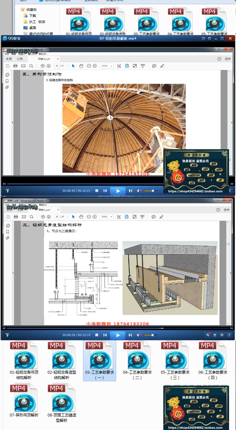 异形天花吊顶设计施工工艺视频讲解教程含天花节点大样CAD源文件 第7张