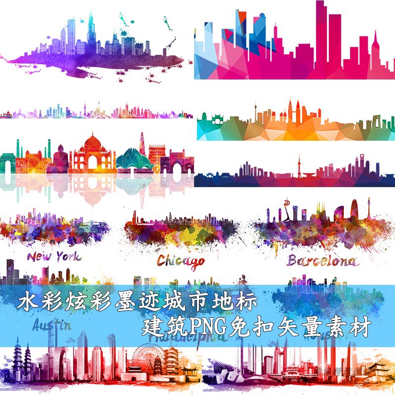 水彩墨迹香港澳门上海北京欧洲城市地标建筑剪影PNG免扣矢量素材
